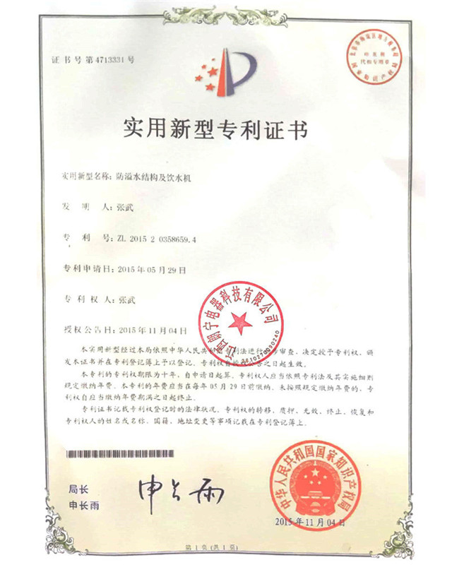 防溢水結(jié)構(gòu)及飲水機(jī)專利-1